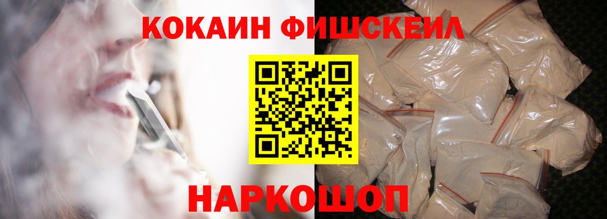 Cocaine Fish Scale Ростов Великий