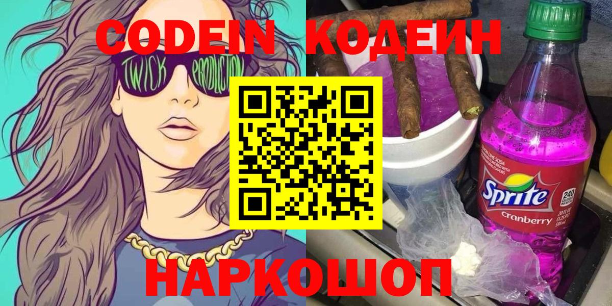 Кодеиновый сироп Lean напиток Lean (лин) Ростов Великий