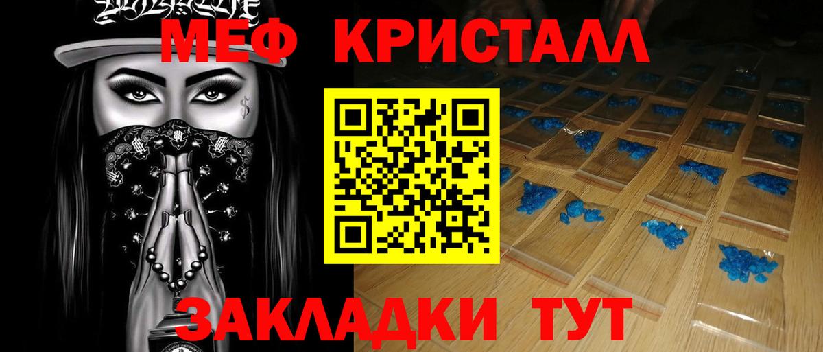 Меф мяу мяу кристаллы Ростов Великий