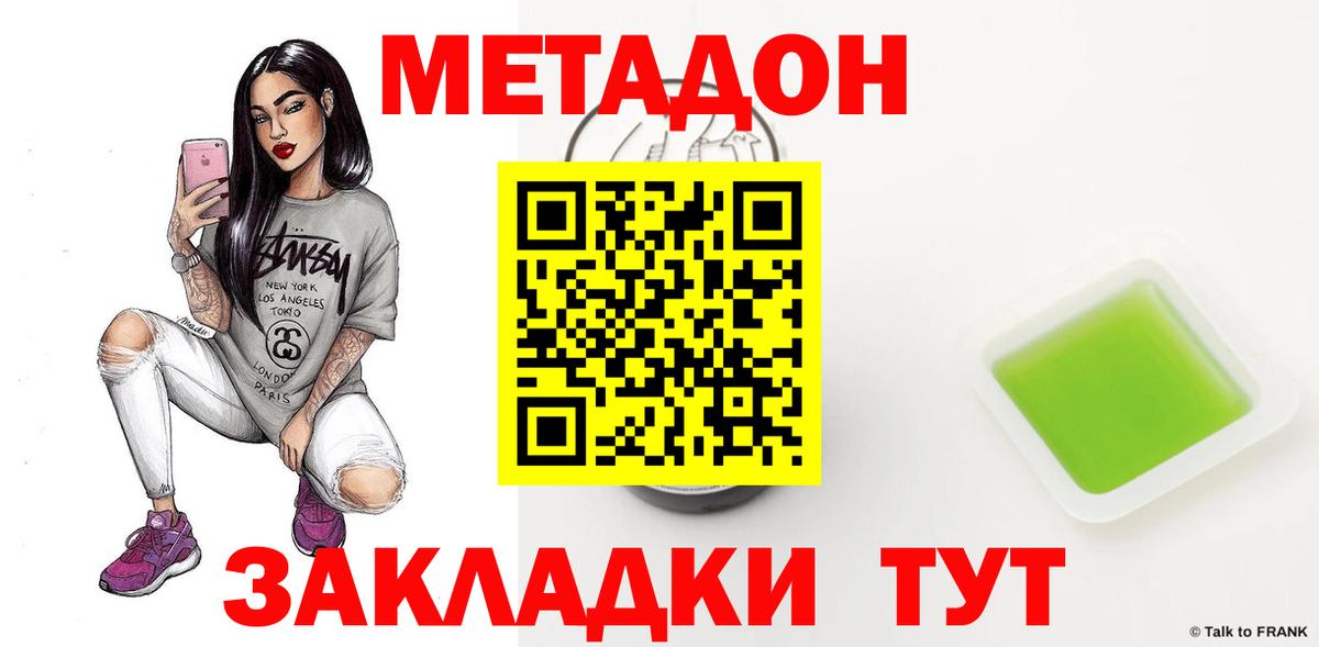 Ростов Великий  МЕТАДОН кристалл  Вход с VPN 
